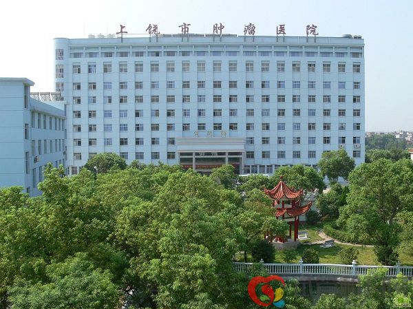 上饶市第五人民医院