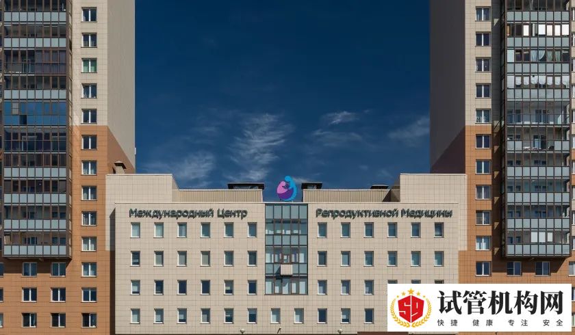俄国ICRM国际生殖医学中心