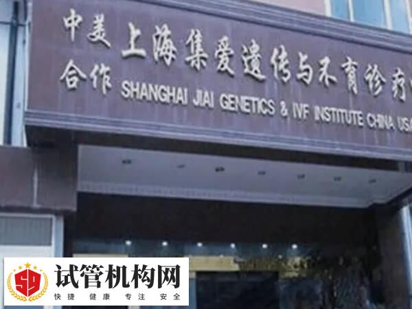 HIV患者不可以在上海集爱做试管婴儿